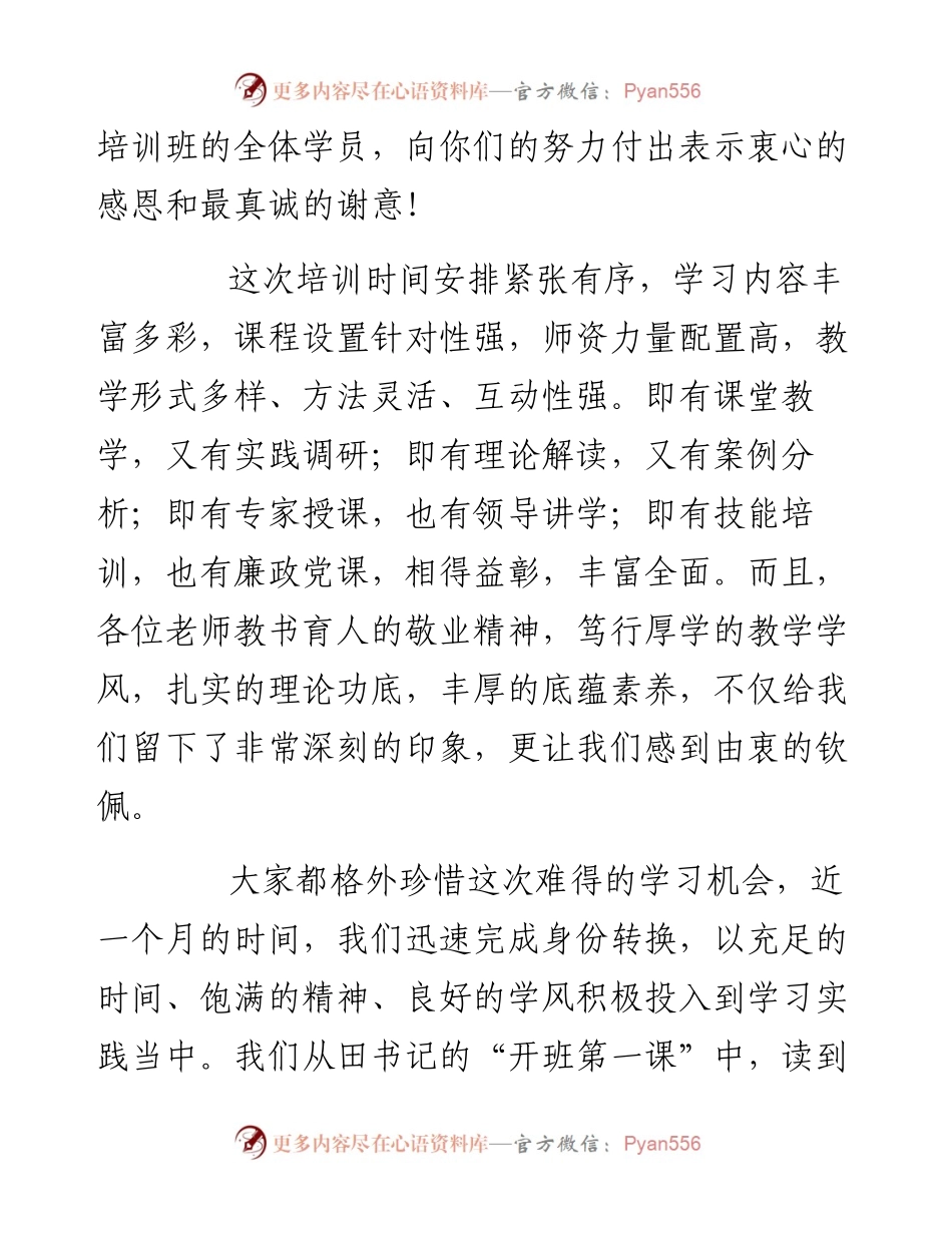 在中青班结业式上学员代表的发言.docx_第2页