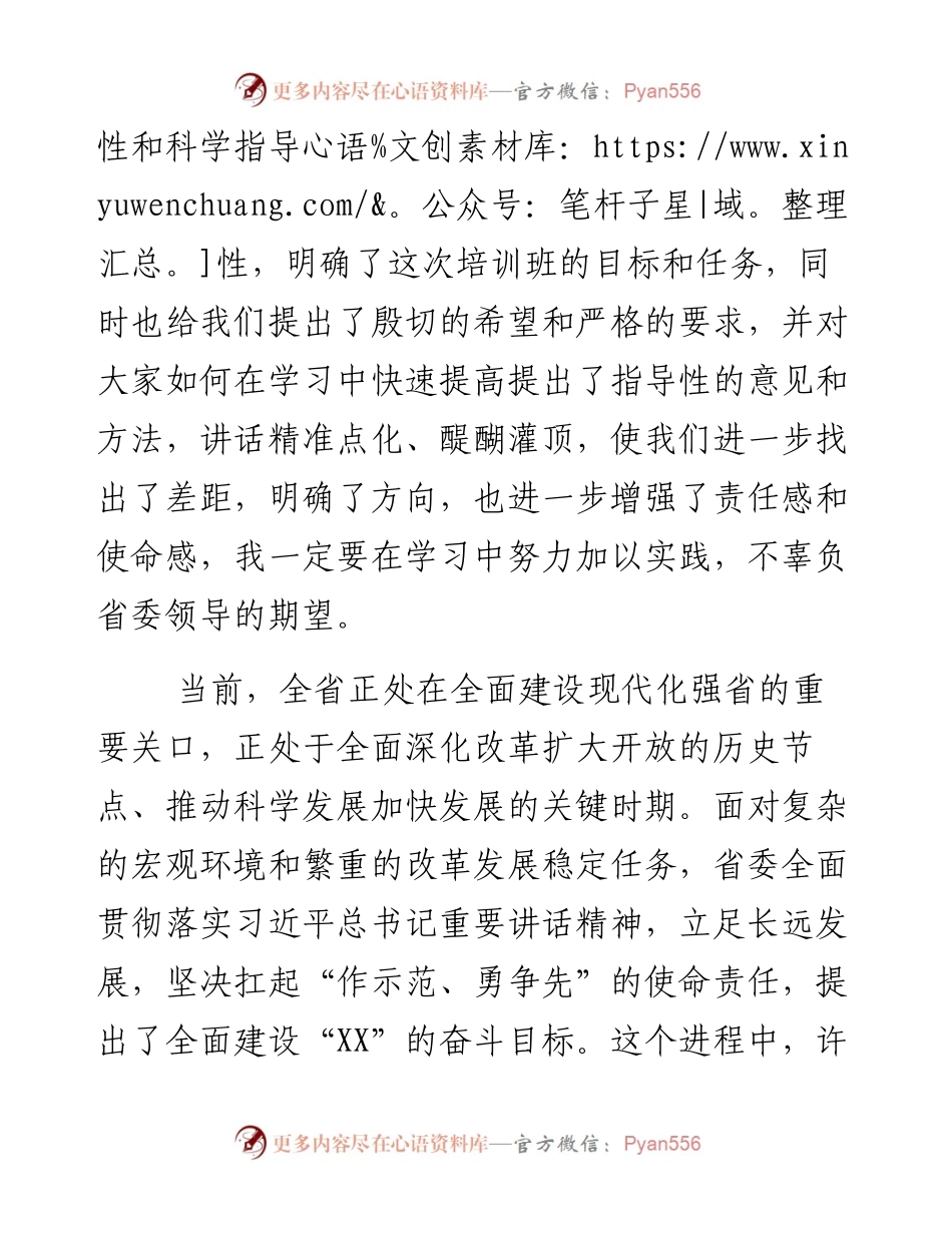 参训学员在参加省委党校培训班时的表态发言.docx_第2页
