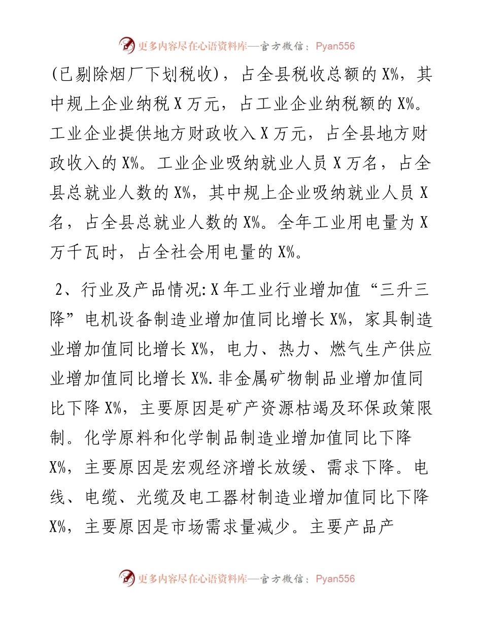县委统战部关于县工业经济发展情况调研报告.docx_第2页