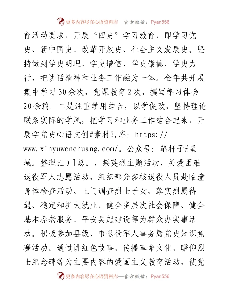 县退役军人事务局党建工作总结.docx_第2页