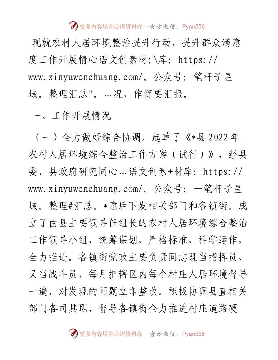 在全县人居环境整治专项调度会上的讲话.docx_第1页
