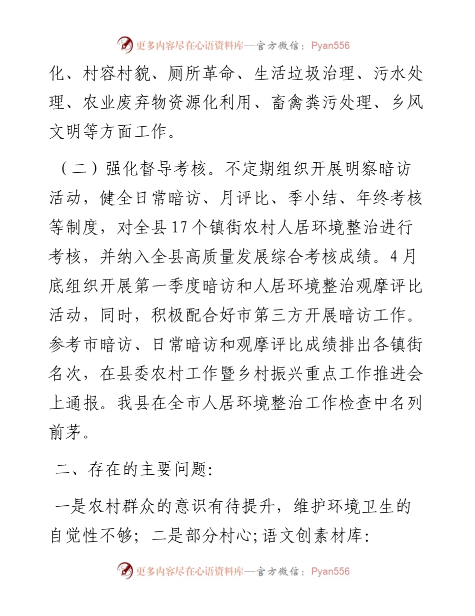 在全县人居环境整治专项调度会上的讲话.docx_第2页