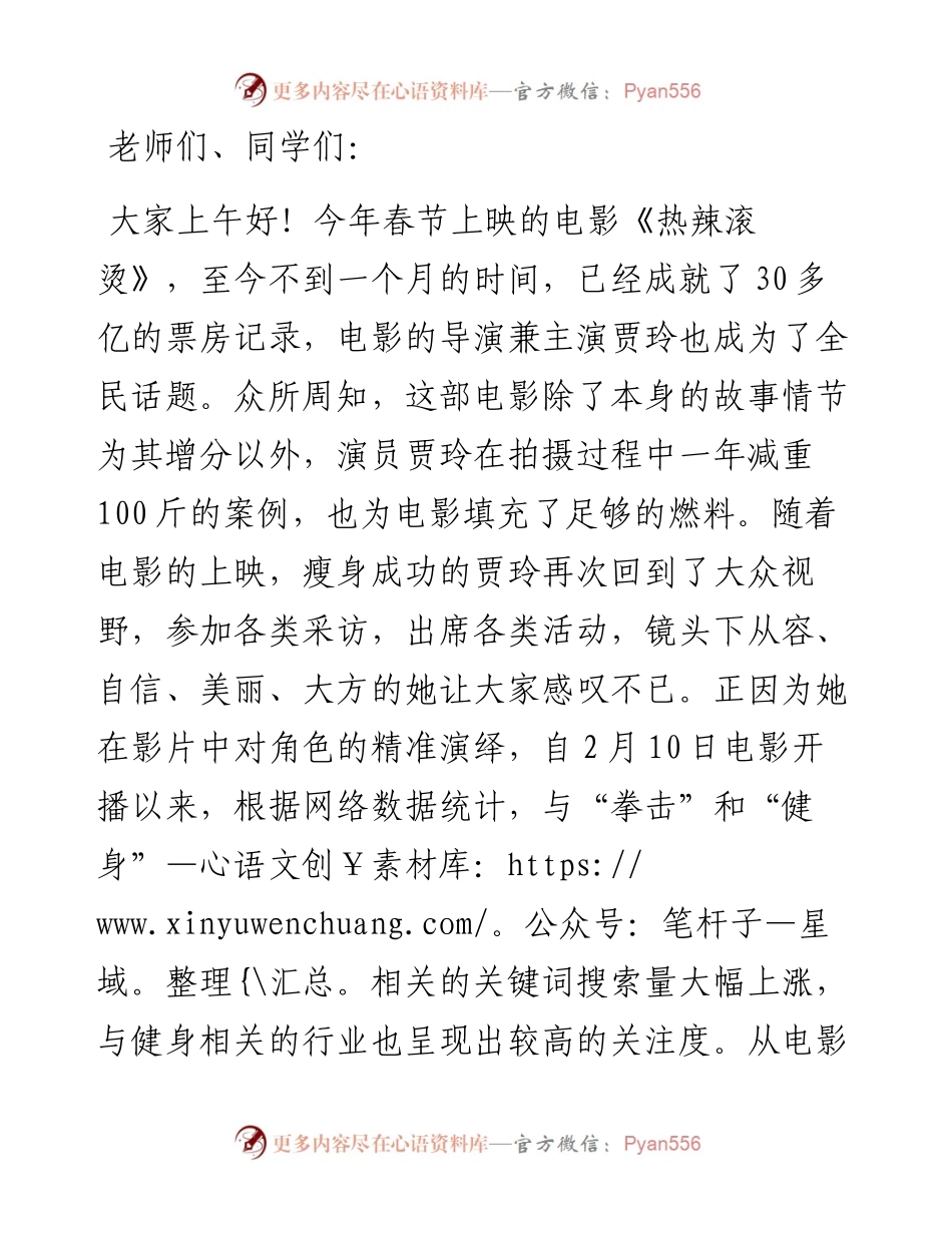 在2023－2024学年度下学期第二周升旗仪式上的讲话.docx_第1页