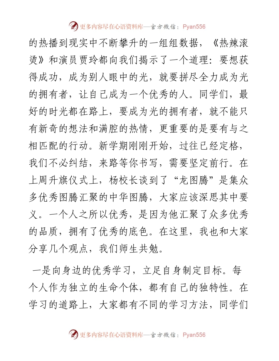 在2023－2024学年度下学期第二周升旗仪式上的讲话.docx_第2页