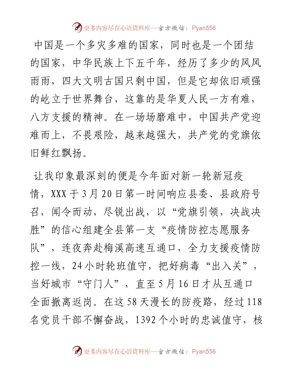 喜迎二十大，七一建党节讲稿3篇.docx_第2页
