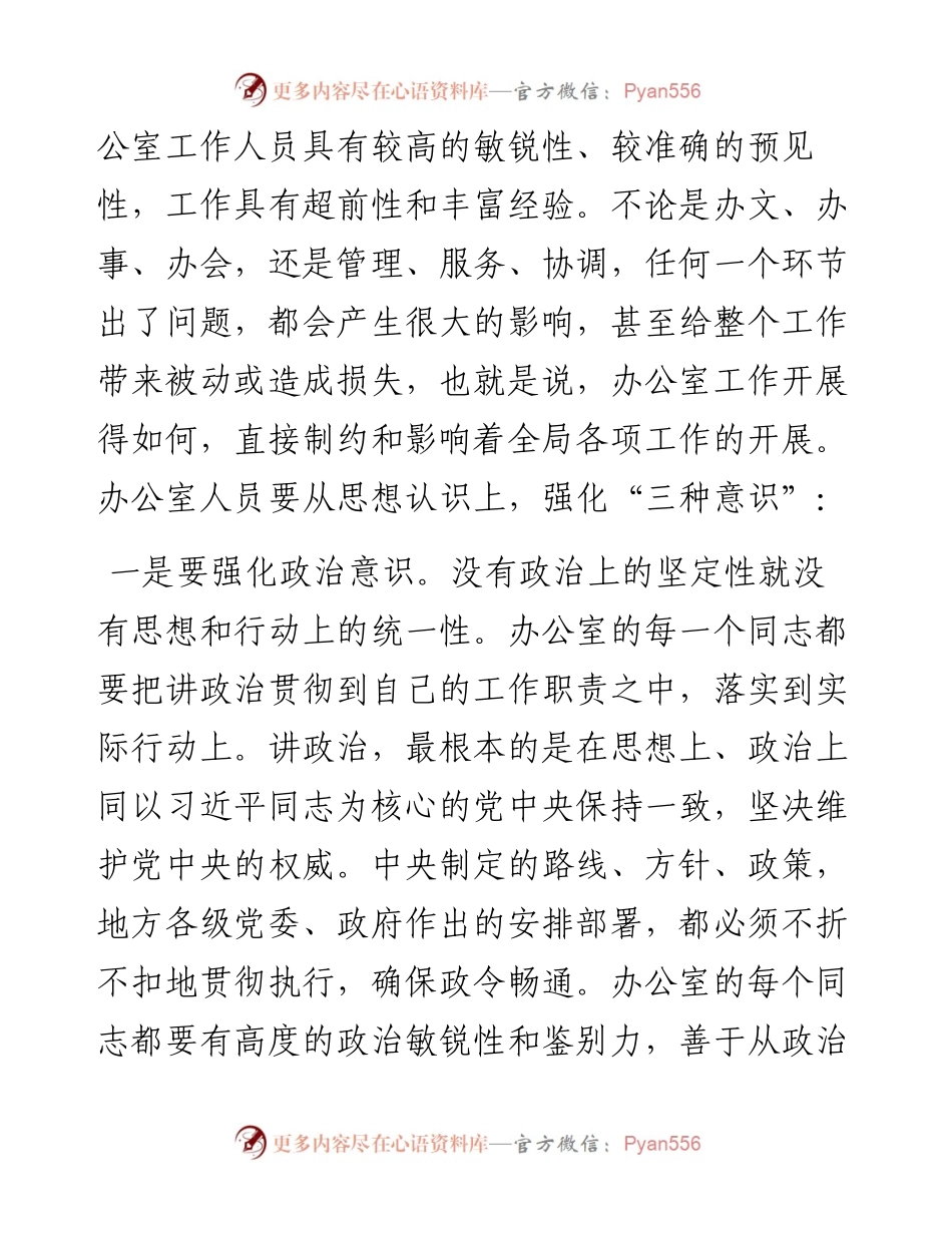 在全市民政系统办公室主任会议上的讲话.docx_第2页