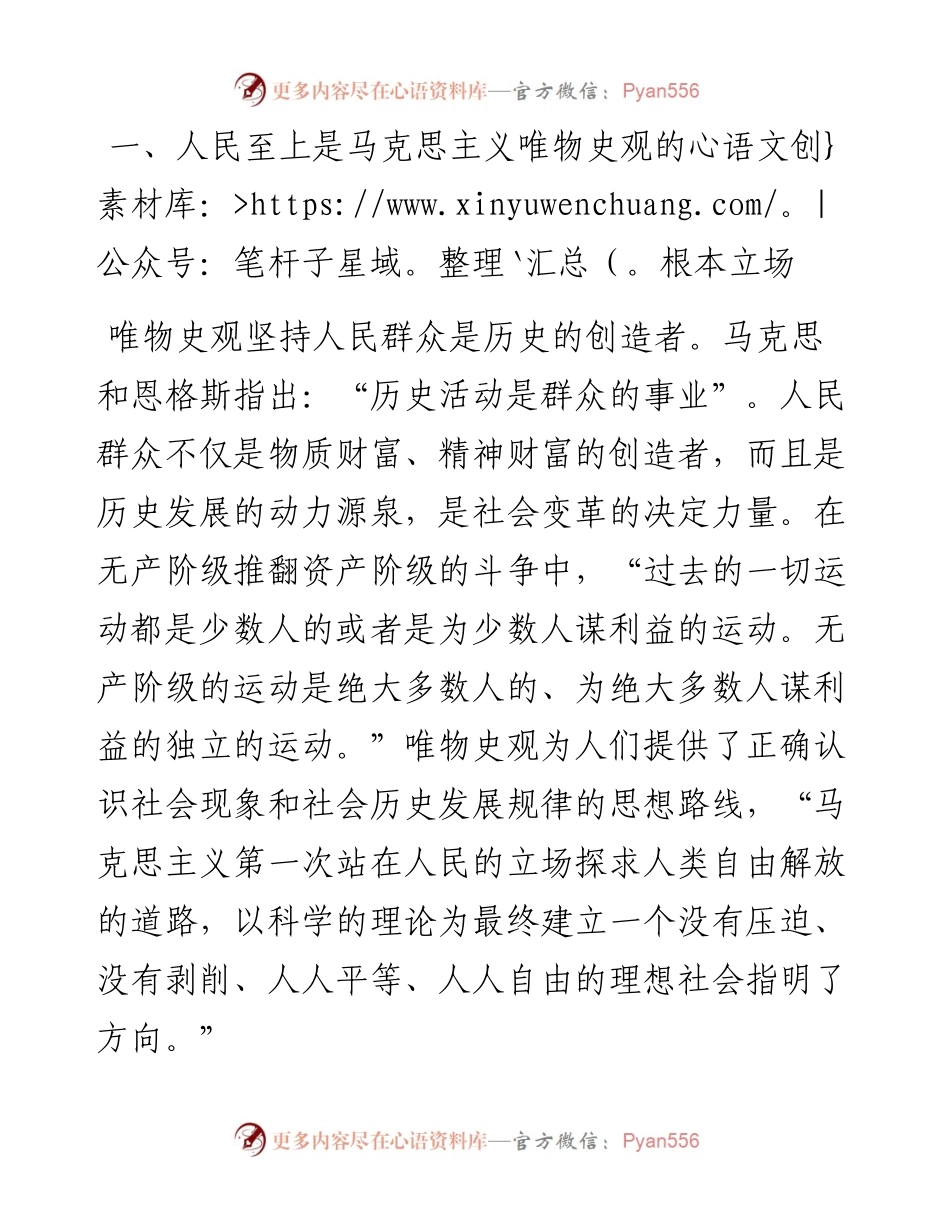 四川大学马克思主义学院党委书记、教授：不断谱写马克思主义中国化时代化新篇章必须坚持人民至上（1115）.docx_第2页
