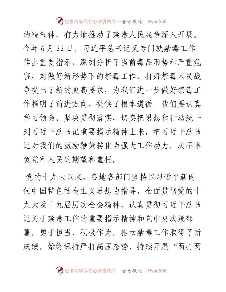 在全市禁毒工作先进集体和先进个人表彰会议上的讲话.docx_第2页