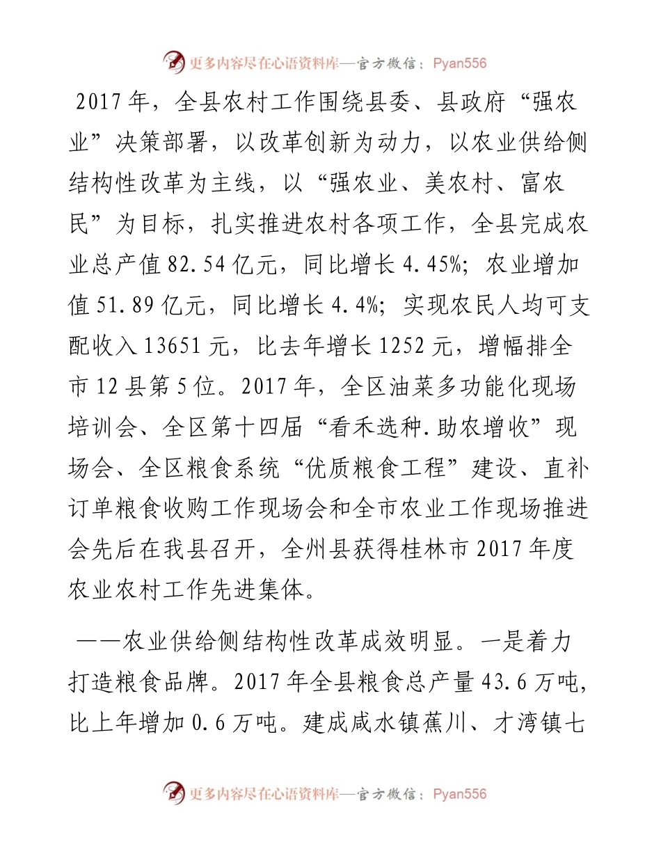 周政英同志在全县农村工作会议上的讲话.docx_第2页