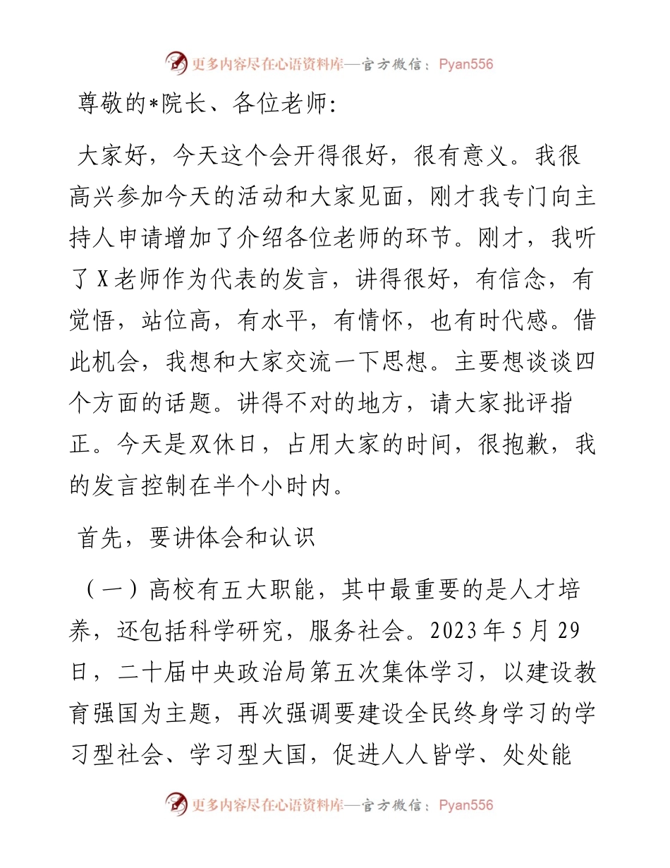 在全日制自考本科班教师大会上的讲话.docx_第1页