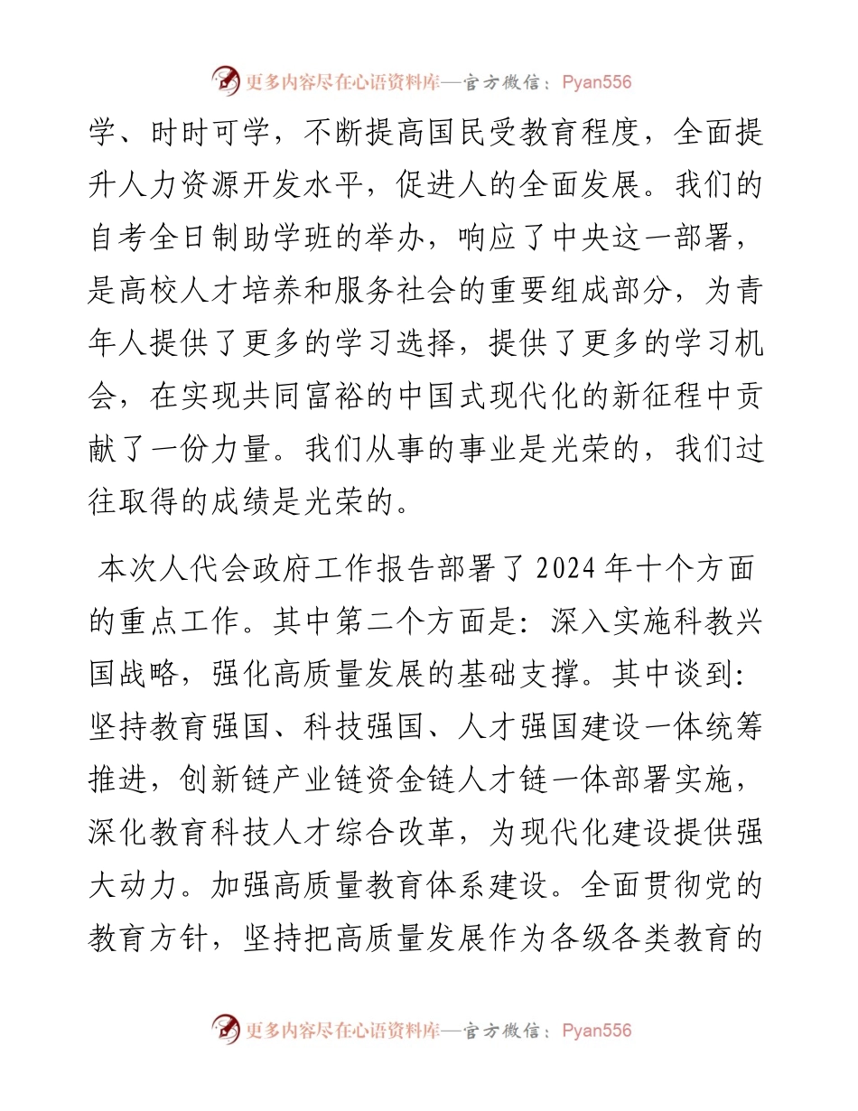 在全日制自考本科班教师大会上的讲话.docx_第2页