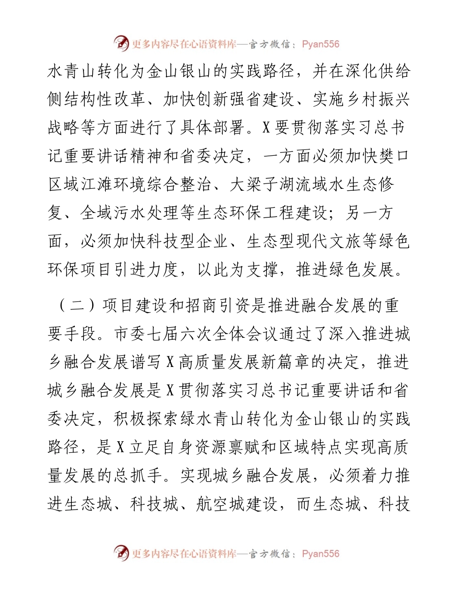 在全市项目建设和招商引资现场会上的讲话.docx_第2页