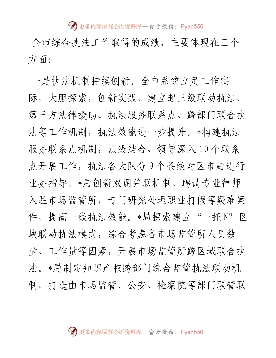 在2024年市场监管综合行政执法工作部署会上的讲话.docx_第2页
