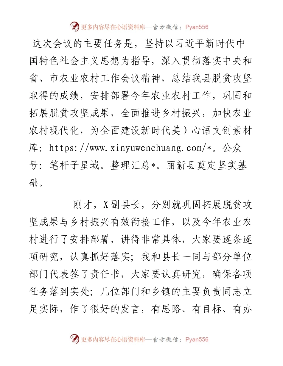 县长在全县农村工作会议上的讲话.docx_第1页