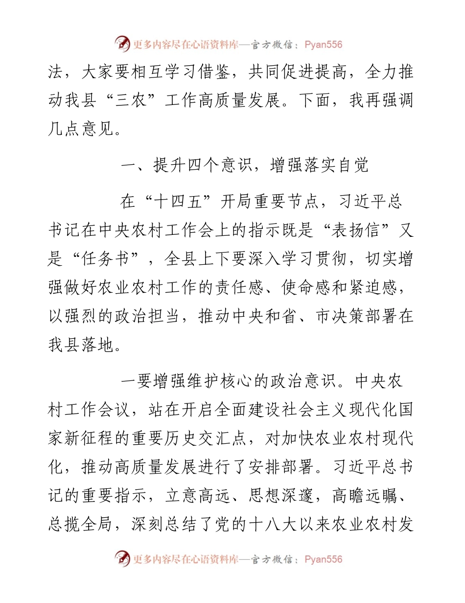 县长在全县农村工作会议上的讲话.docx_第2页