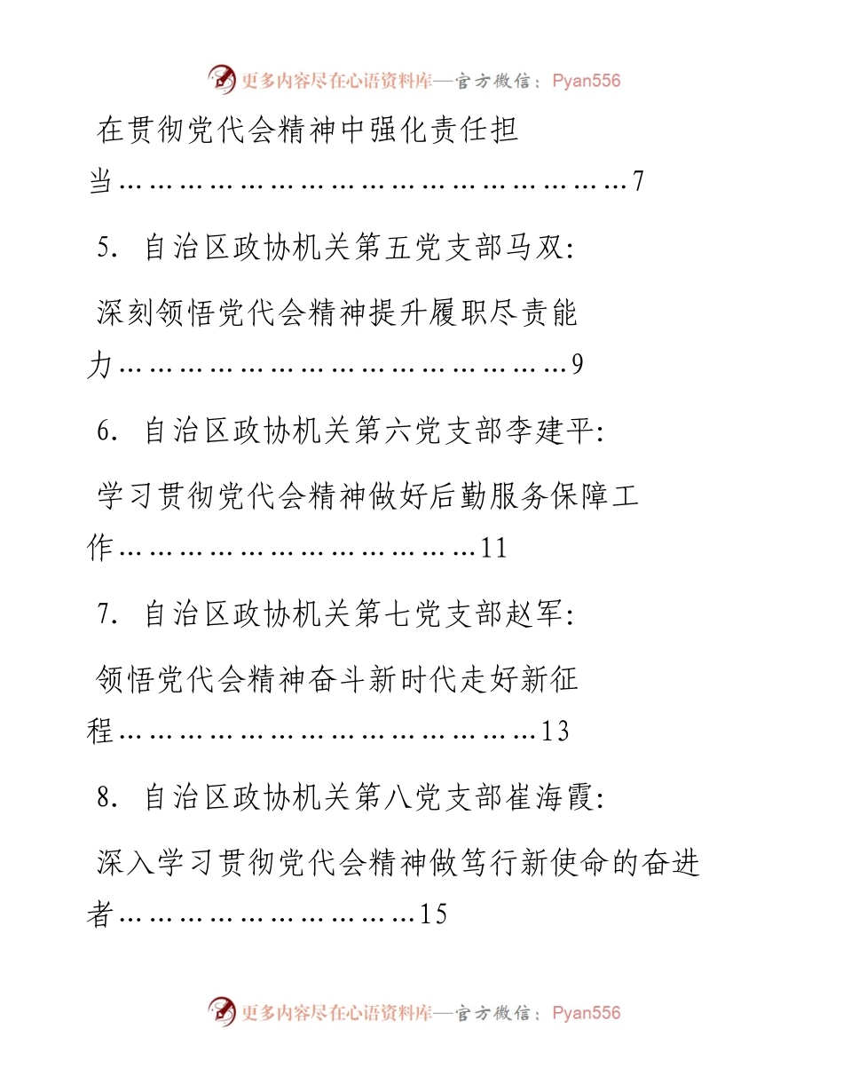 发言系列782（11篇）自治区政协机关学习自治区第十三次党代会精神交流会发言材料汇编.docx_第2页