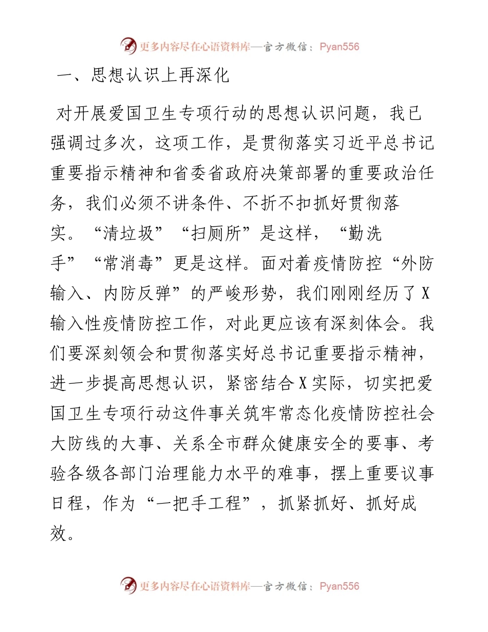 在全市爱国卫生专项行动调度会议上的讲话.docx_第2页