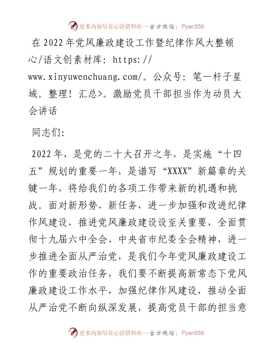 在党风廉政建设工作暨纪律作风大整顿激励党员干部担当作为动员大会讲话.docx_第1页