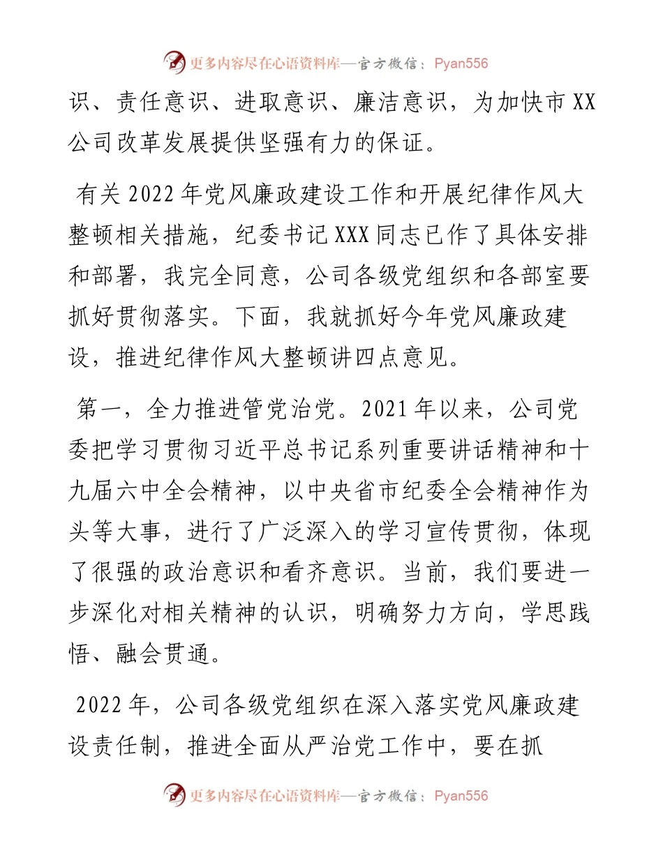 在党风廉政建设工作暨纪律作风大整顿激励党员干部担当作为动员大会讲话.docx_第2页