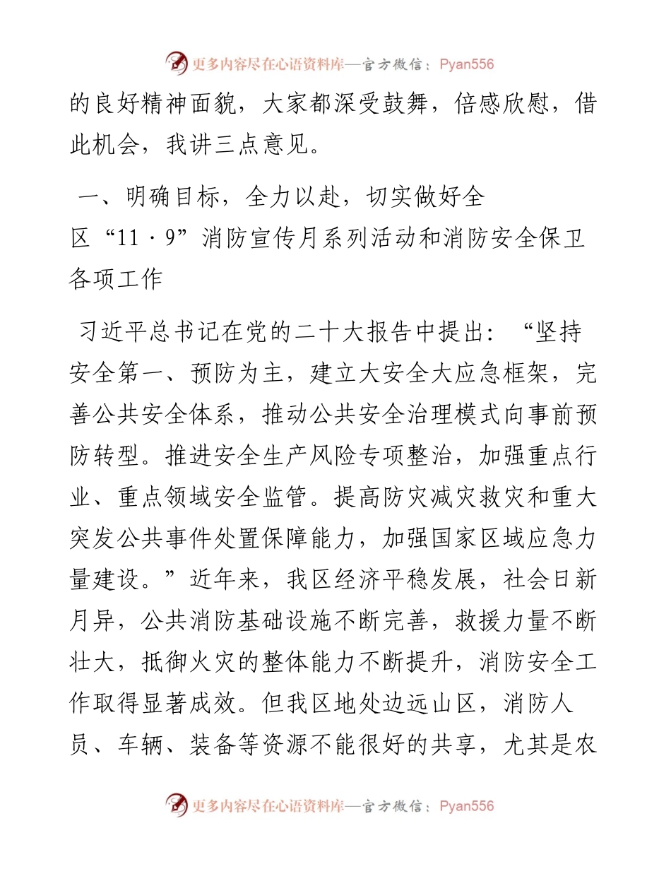 在区“11·9”消防宣传月活动启动暨应急救援站装备配发及区应急系统综合行政执法队伍授旗仪式上的讲话.docx_第2页