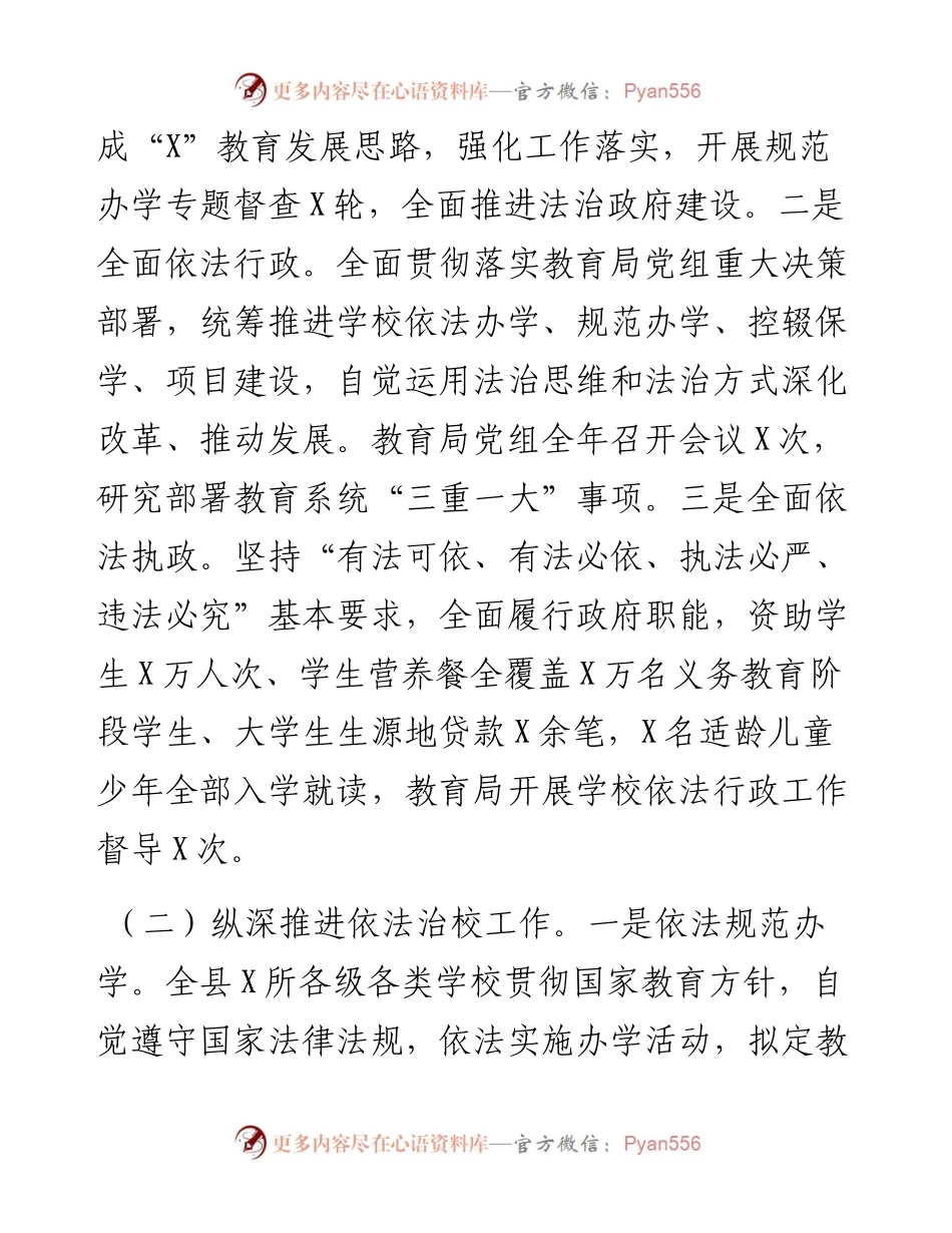 县教育局依法治县工作总结和2023年工作计划的报告.docx_第2页