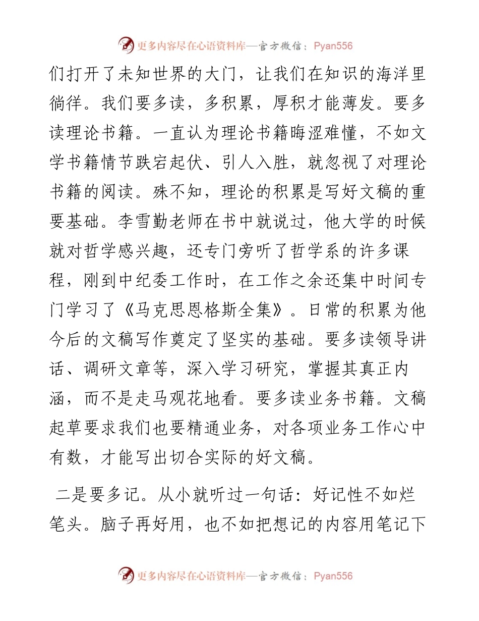 在全市年轻干部公文写作培训班上的交 流 发言.docx_第2页