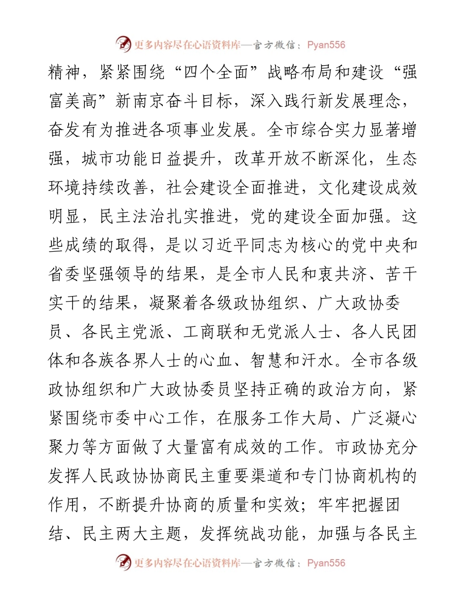 吴政隆在市政协十三届五次会议上的讲话.docx_第2页