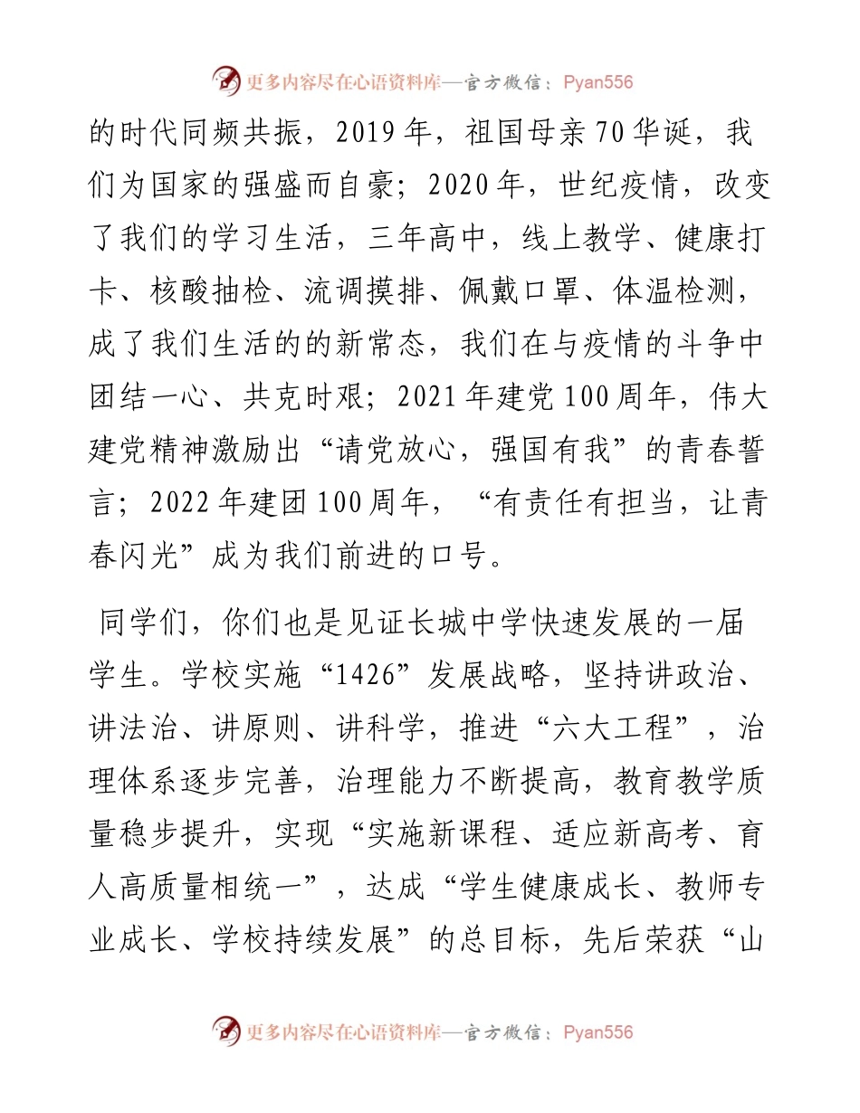 启航新征程 一起向未来——中学党委书记、校长在届毕业典礼上的讲话.docx_第2页