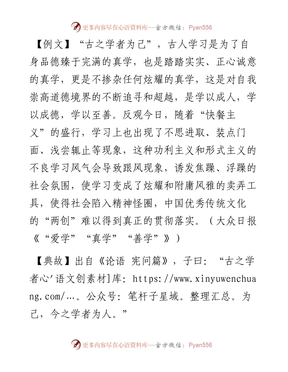 古之学者为己.docx_第1页