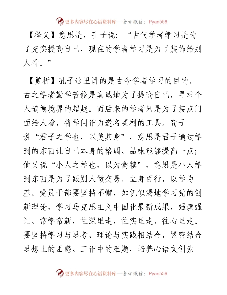 古之学者为己.docx_第2页