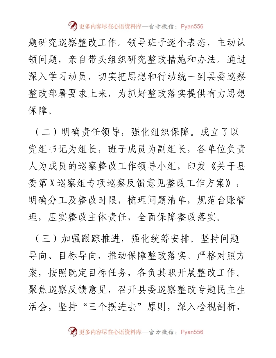 县水利局党组关于落实县委第X巡察组反馈意见整改工作进展情况的报告.docx_第2页
