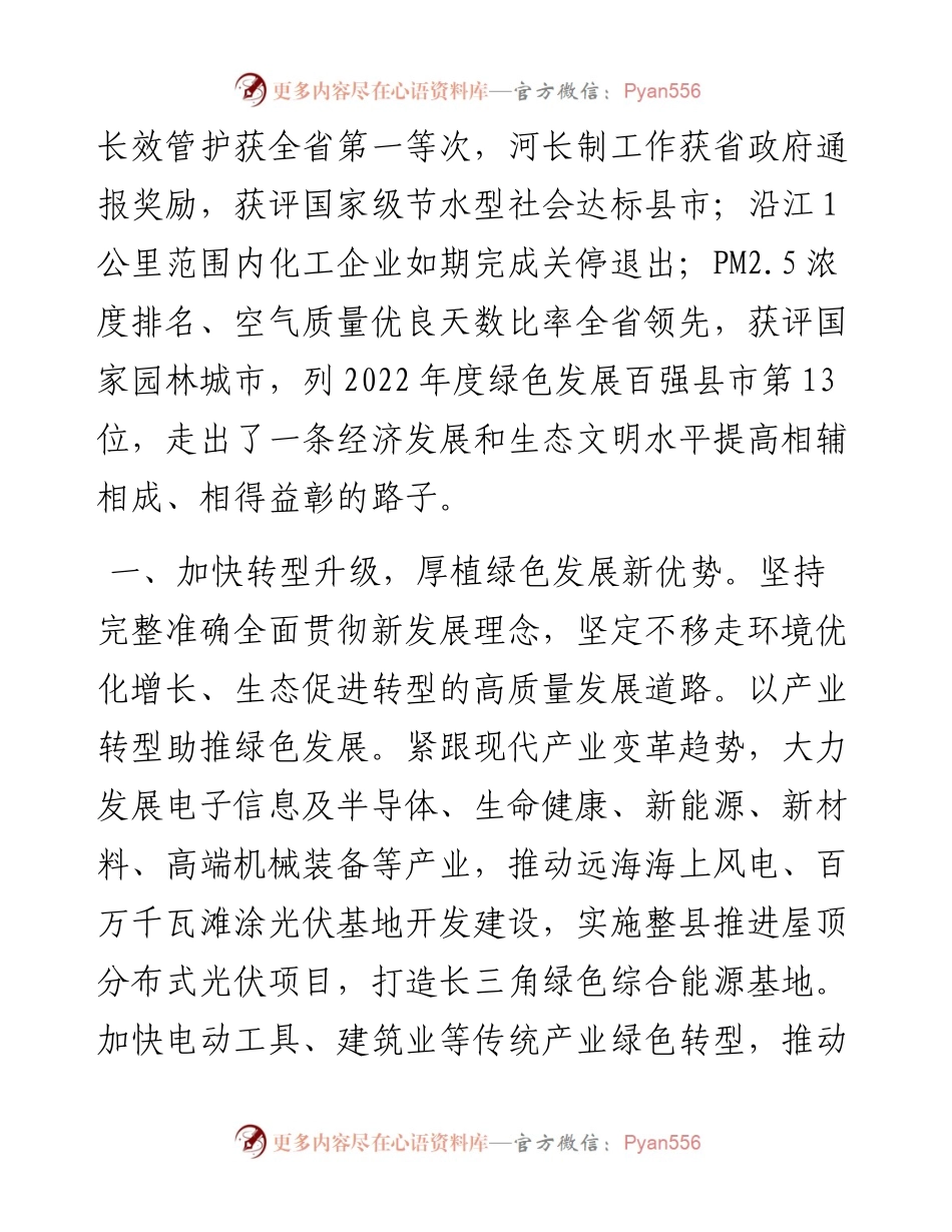 在2023年全市生态文明建设工作推进会上的汇报发言.docx_第2页