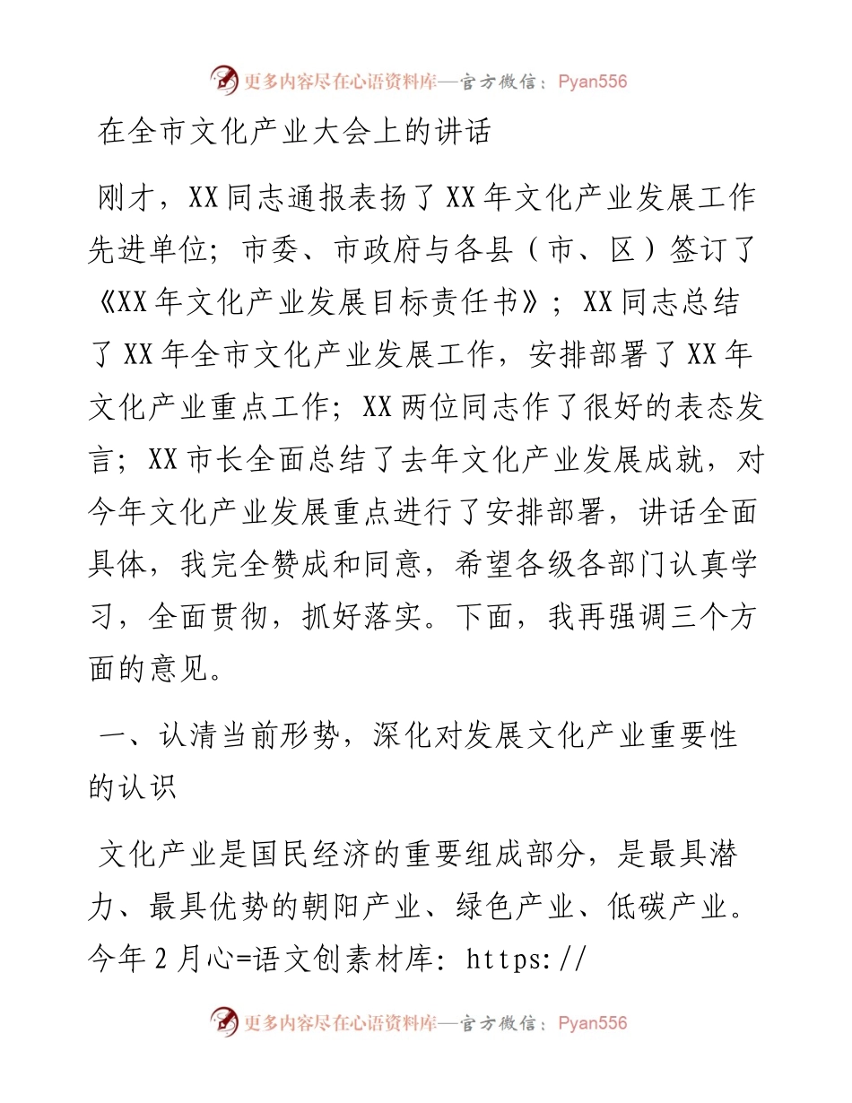 在全市文化产业大会上的讲话.docx_第1页