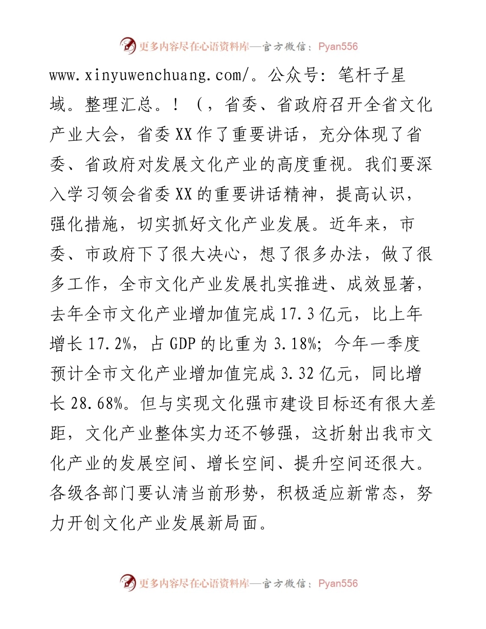 在全市文化产业大会上的讲话.docx_第2页