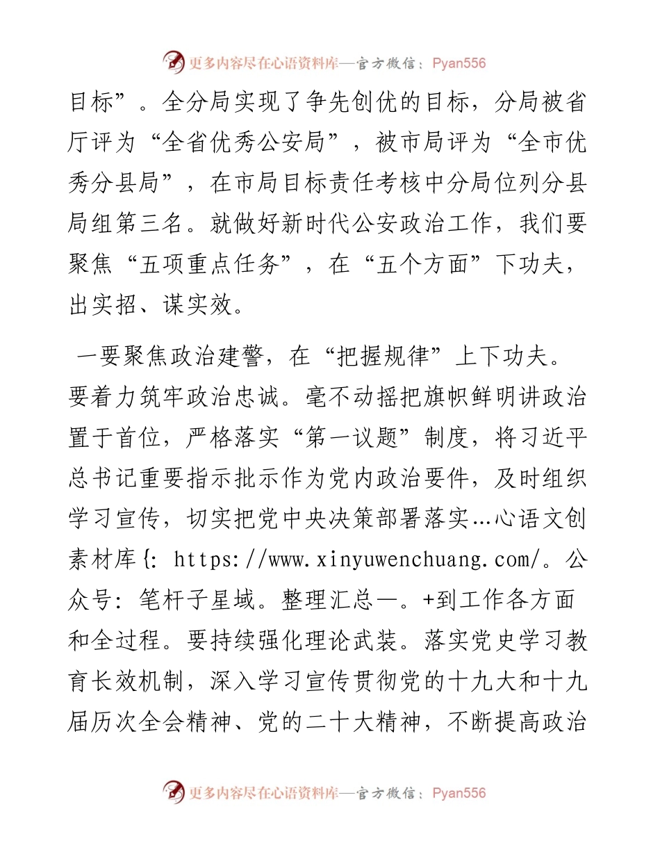 在公安分局政治工作会议上的讲话.docx_第2页