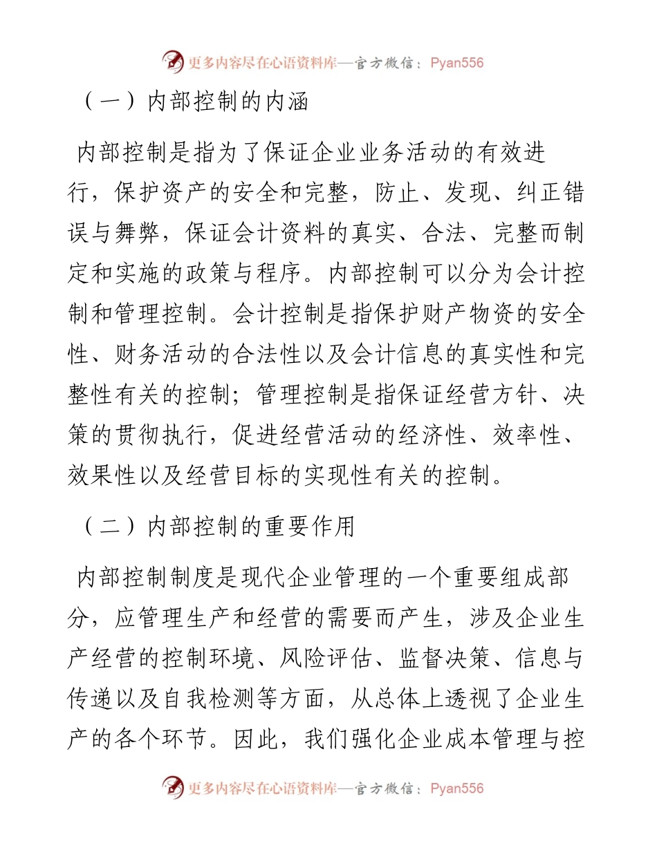 国企煤矿集团董事长授课提纲：创新煤矿管理 推动企业高质量发展.docx_第2页