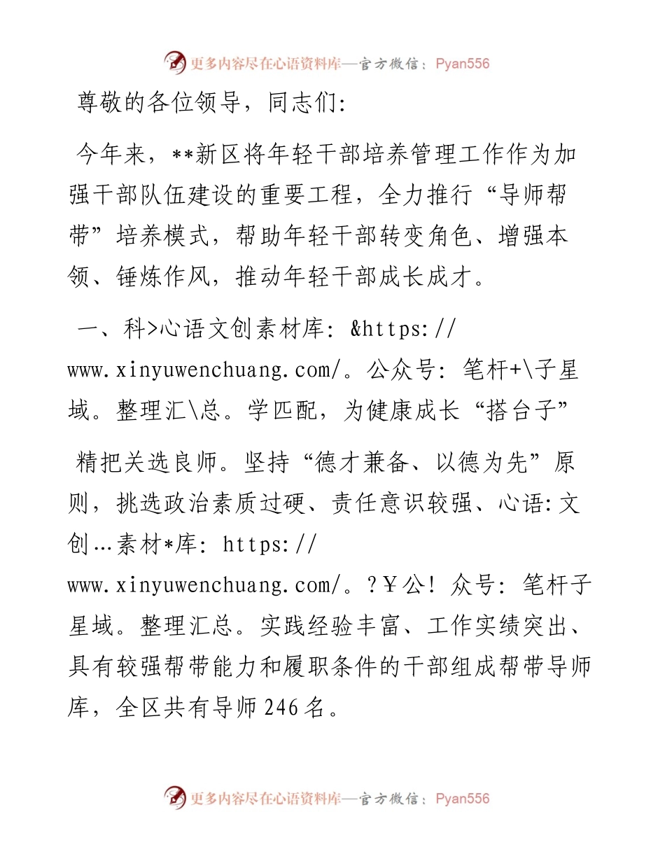 在2024年全市年轻干部培养管理工作推进会上的汇报发言.docx_第1页