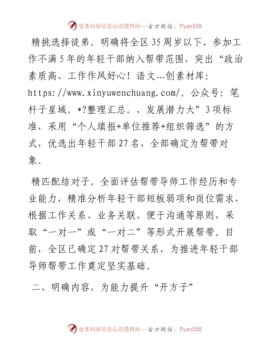 在2024年全市年轻干部培养管理工作推进会上的汇报发言.docx_第2页