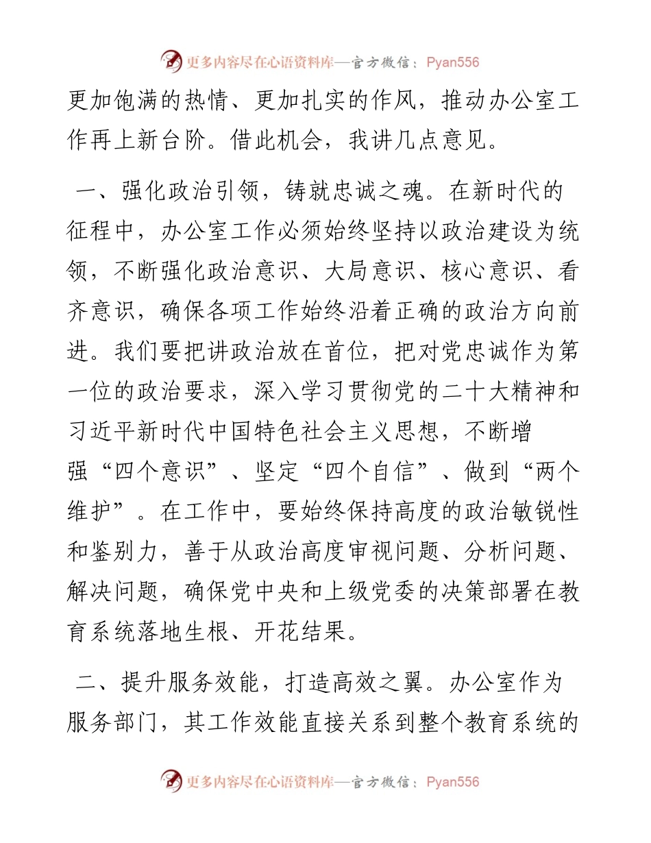 在全县教育系统办公室主任会议上的讲话.docx_第2页