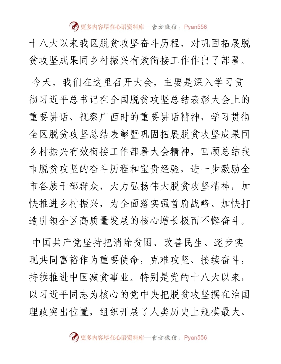 在全市脱贫攻坚总结暨巩固拓展脱贫共建成果同乡村振兴有效衔接工作部署大会上的讲话.docx_第2页