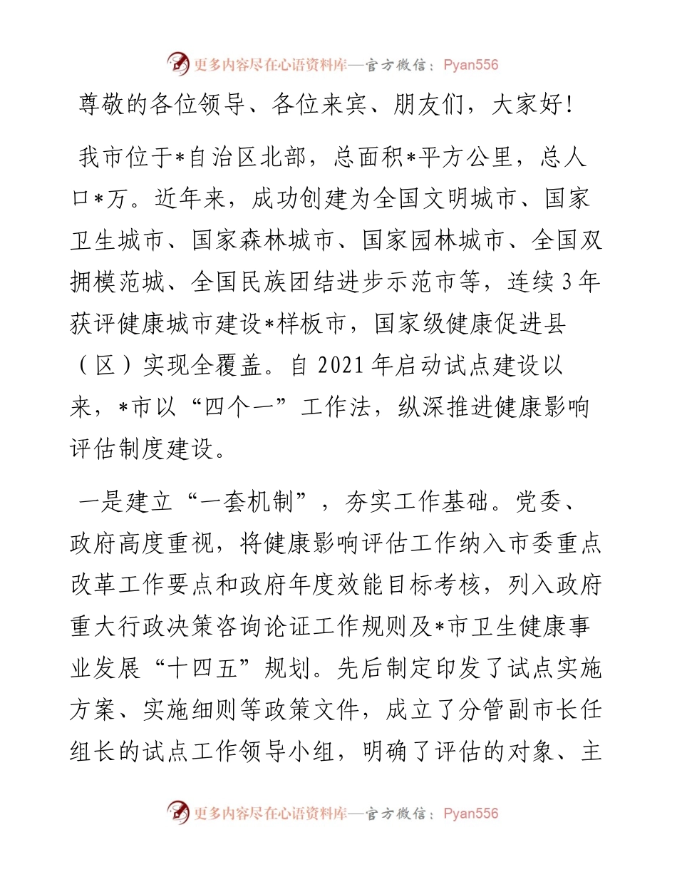 在2023年度全国爱国卫生运动主场活动健康城市主题活动上的发言.docx_第1页