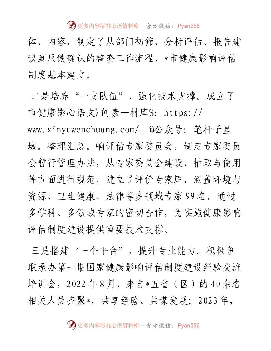 在2023年度全国爱国卫生运动主场活动健康城市主题活动上的发言.docx_第2页