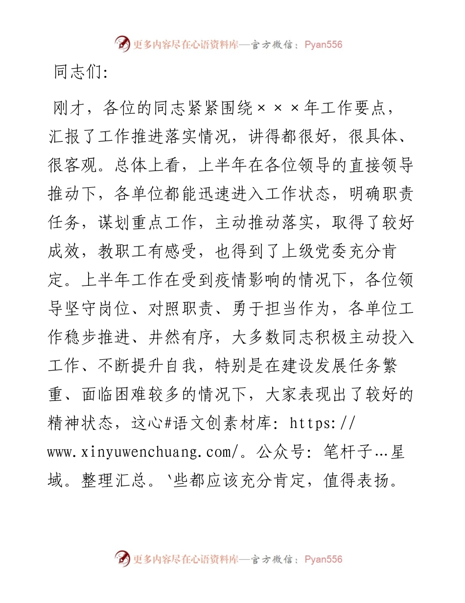 在上半年重点工作推进落实情况汇报会上的讲话.docx_第1页