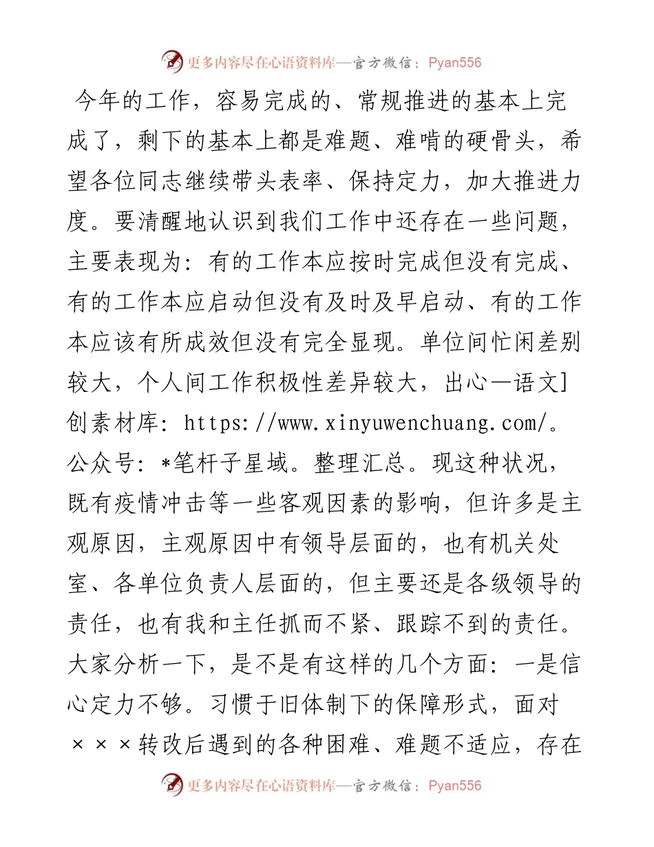 在上半年重点工作推进落实情况汇报会上的讲话.docx_第2页