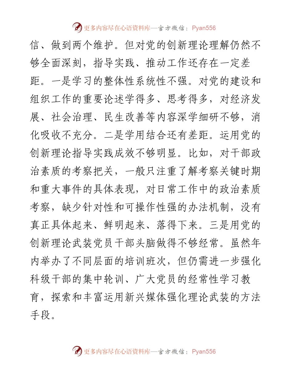 县委常委、组织部长县委常委民主生活会个人发言材料.docx_第2页