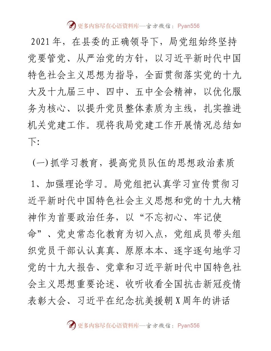 县科技和工业信息化局党组党建工作总结.docx_第1页