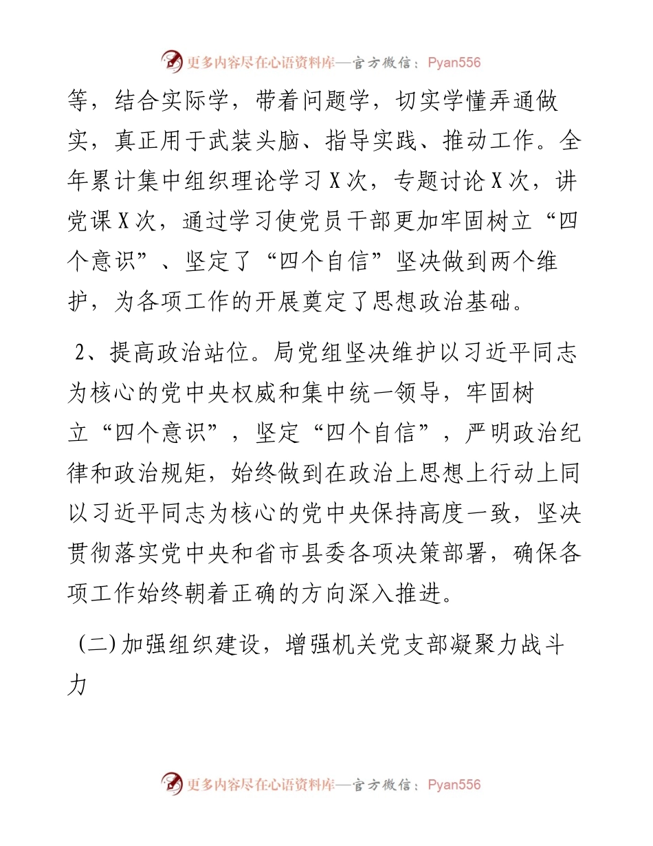 县科技和工业信息化局党组党建工作总结.docx_第2页