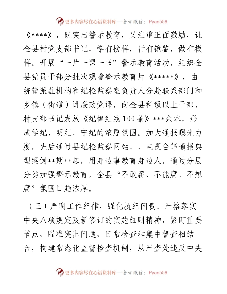 县纪委监委上半年全面依法治县工作总结.docx_第2页