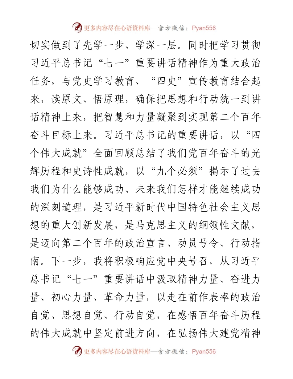 国企党史学习教育专题组织生活会剖析材料.docx_第2页