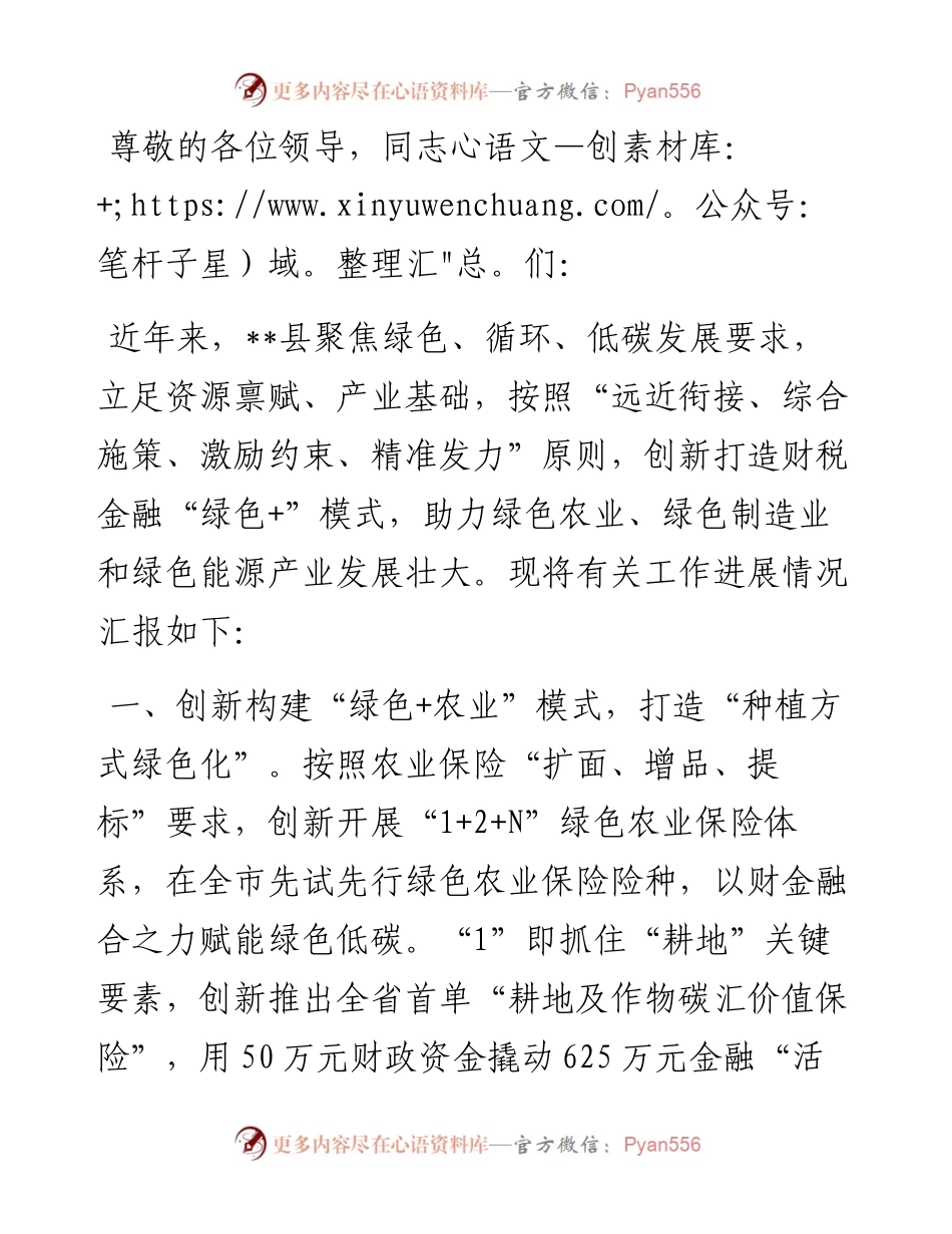 在全市绿色低碳高质量发展示范区建设推进会上的汇报发言.docx_第1页